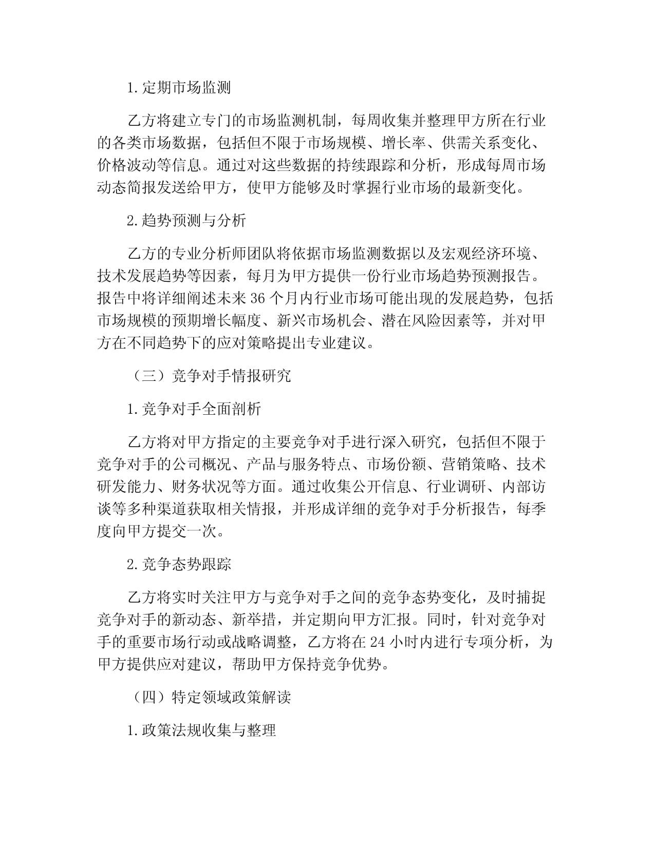 信息咨詢服務(wù)協(xié)議書(shū)